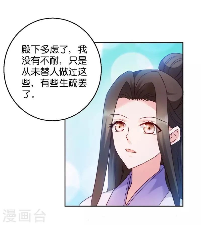 读心狂妃倾天下漫画,第31话 相敬如宾4图