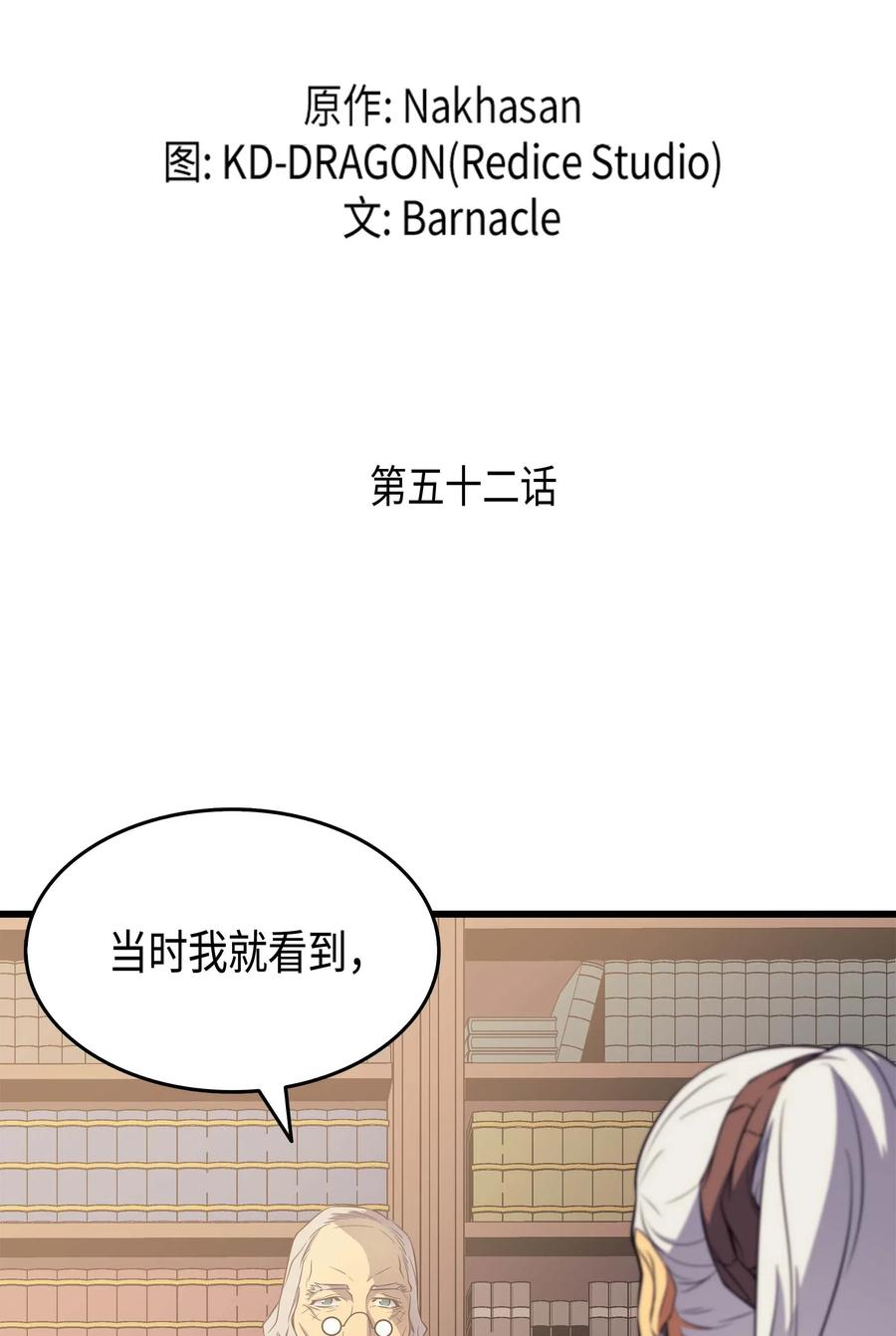 4000年后重生异世界的大魔导师漫画免费漫画,52 阿勒托斯2图