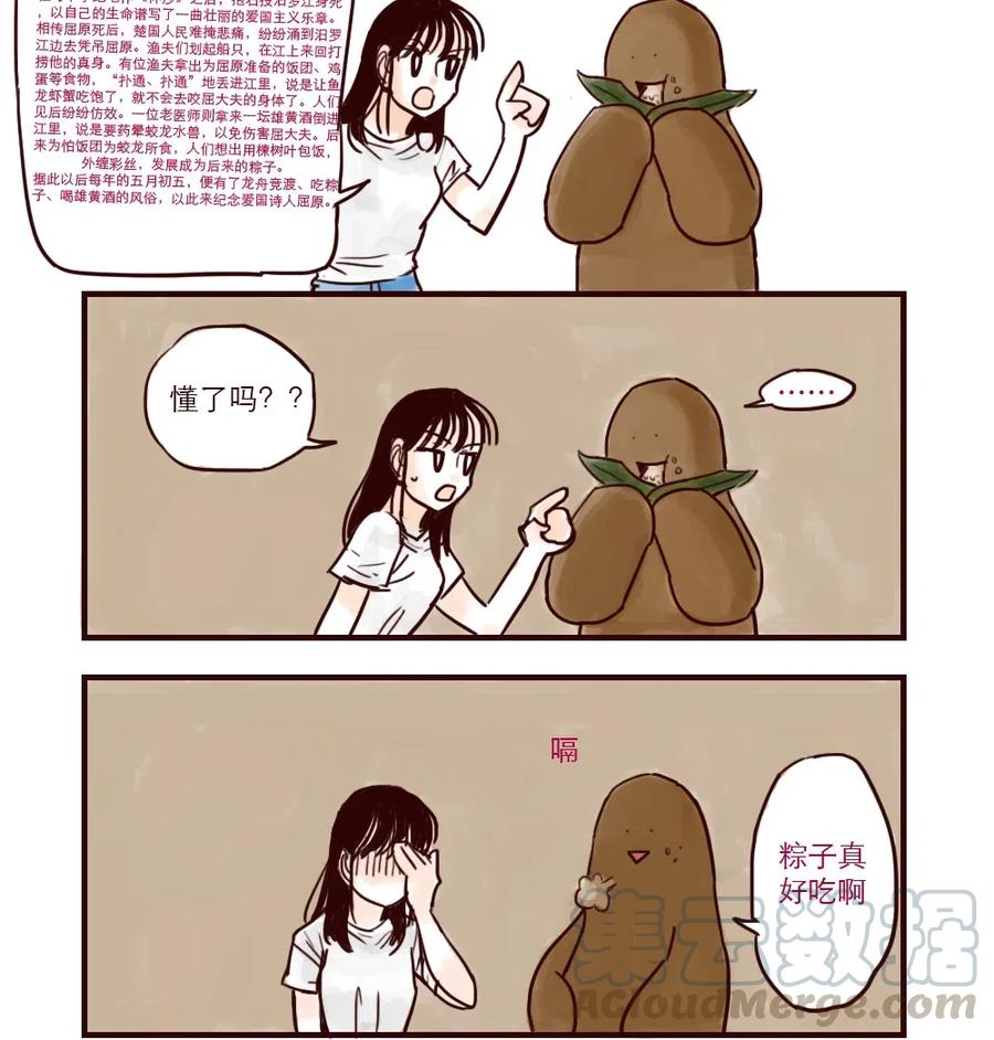 只好背叛地球了漫画,第15话 端午节4图