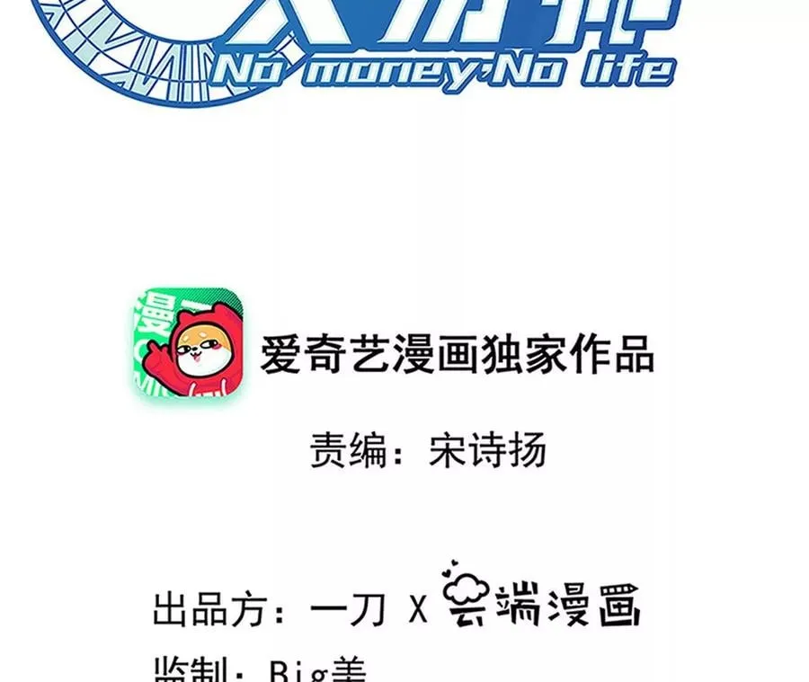 地表最强交易师漫画,第61话 迷雾蛛皇2图