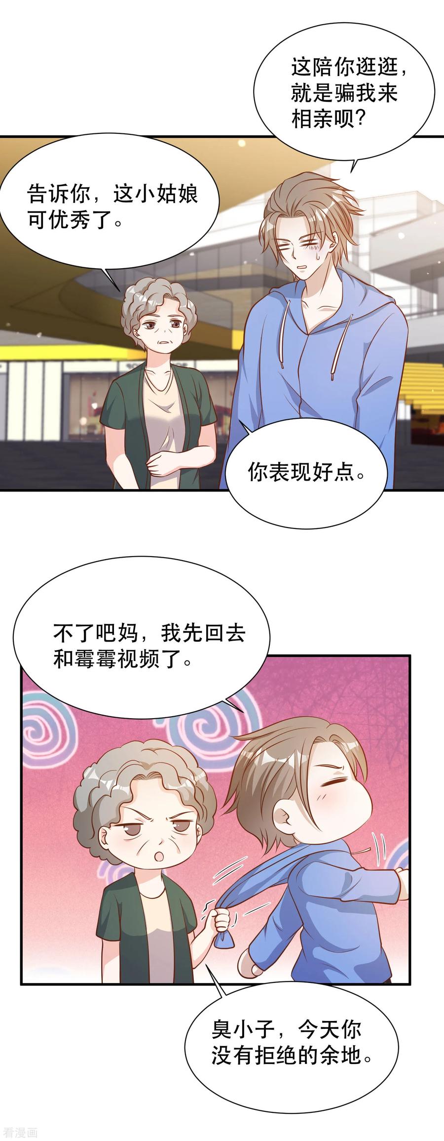 神级渔夫漫画,第89话 金龟婿5图