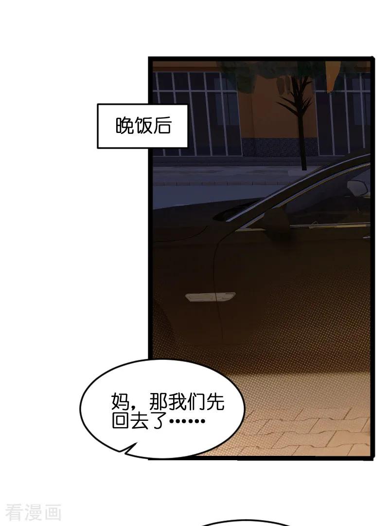 萌宝来袭漫画,第53话 一切背后4图