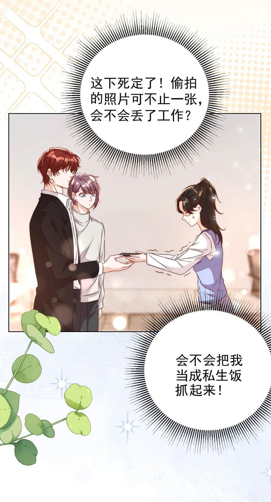 皇上别闹漫画,115 管饱4图