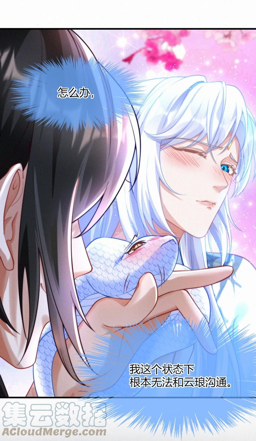 一念皆情漫画,030 团宠4图