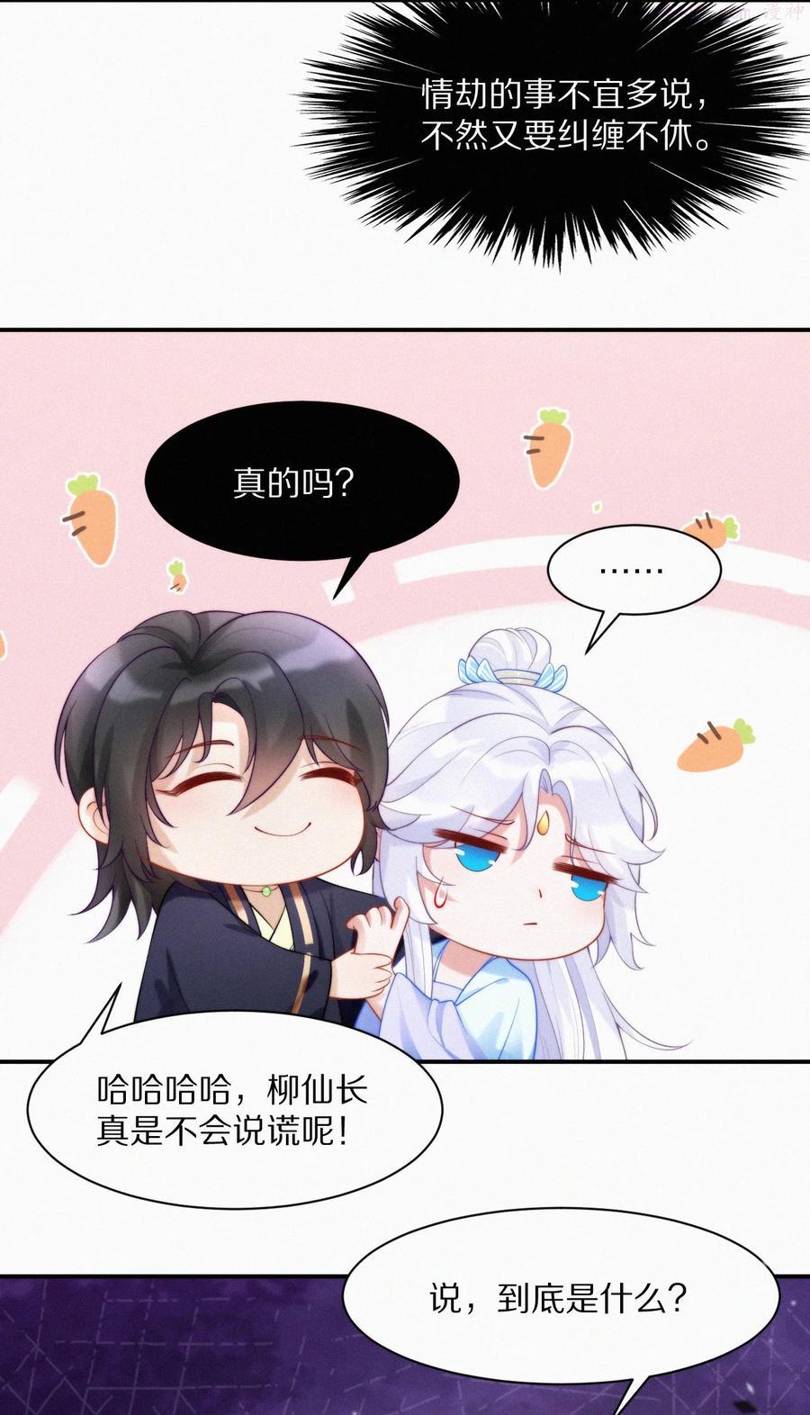 一念皆情漫画,006 祭品1图
