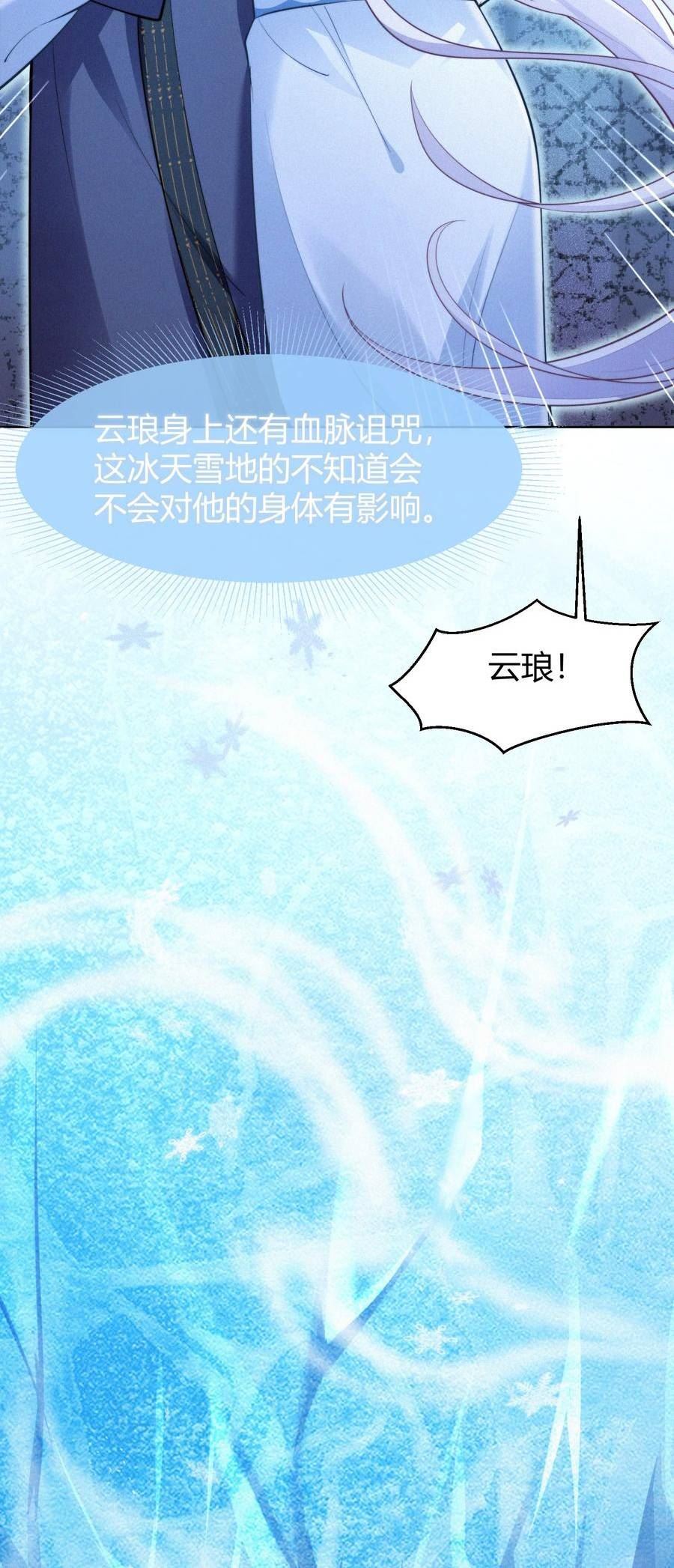 一念皆情漫画,071 追忆3图