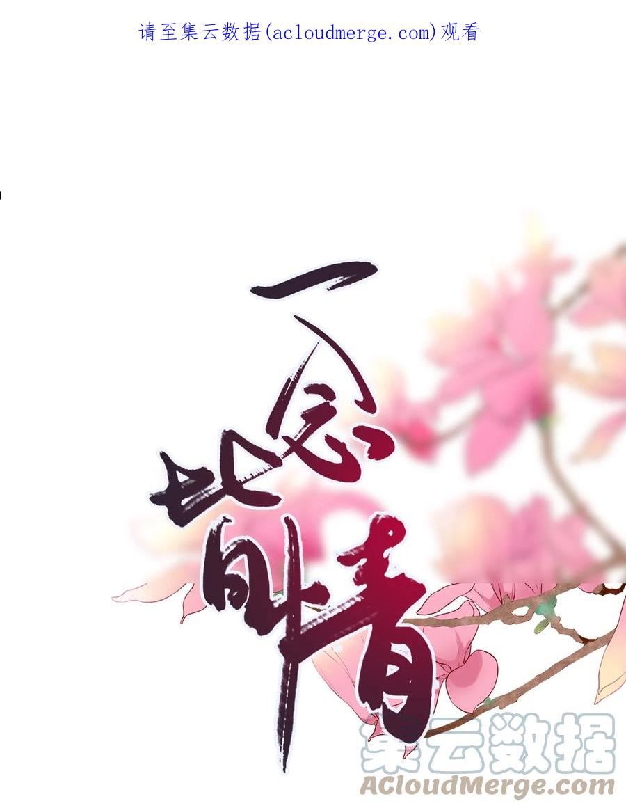 一念皆情漫画,043 碰撞1图