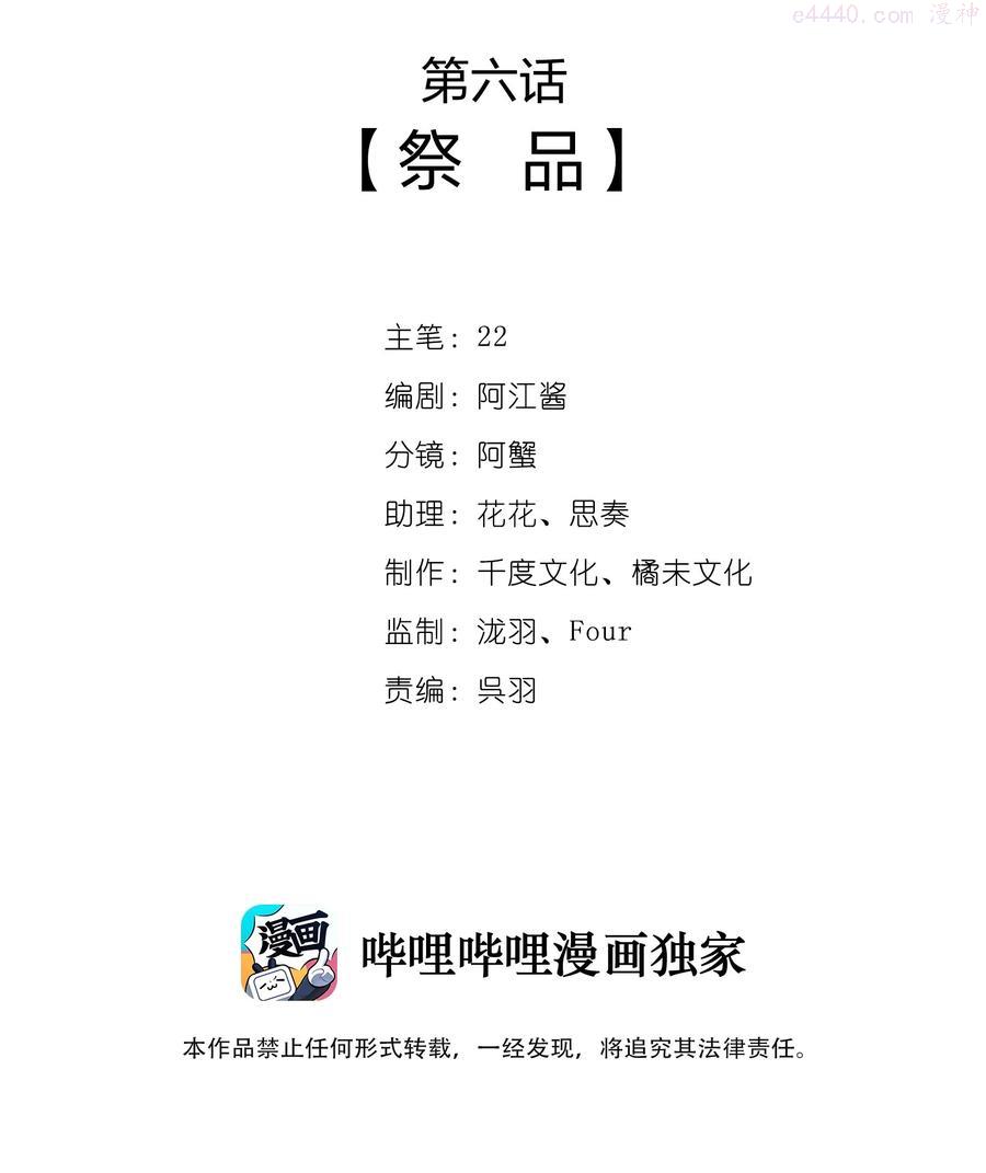 一念皆情漫画,006 祭品2图