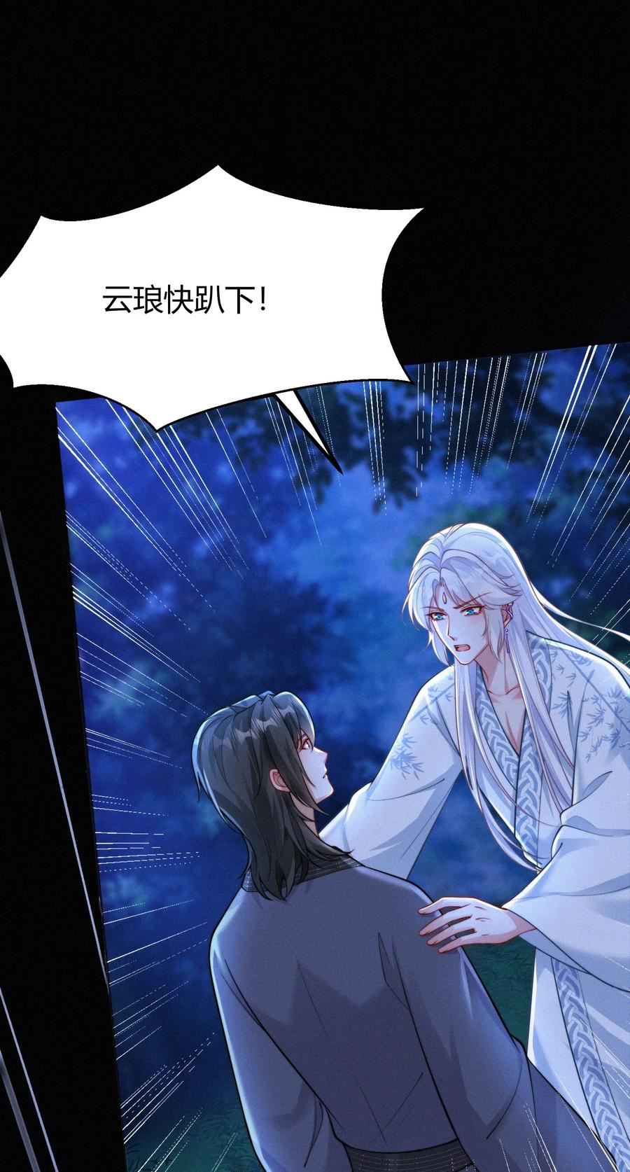 一念皆情漫画,063 殉情2图