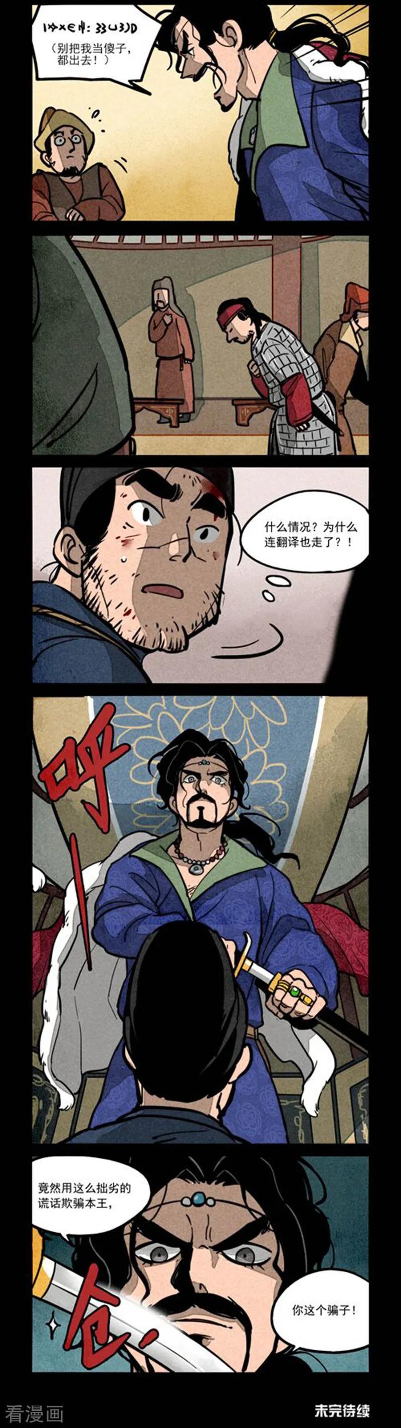 大理寺日志漫画,第237话4图