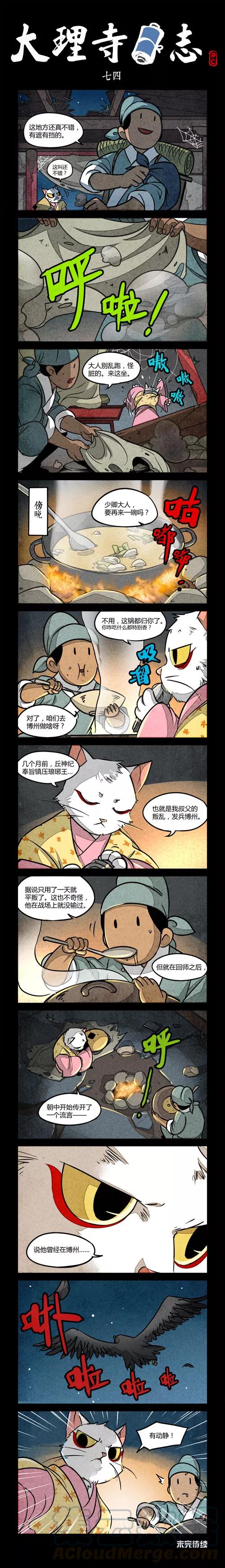 大理寺日志漫画,第74话1图