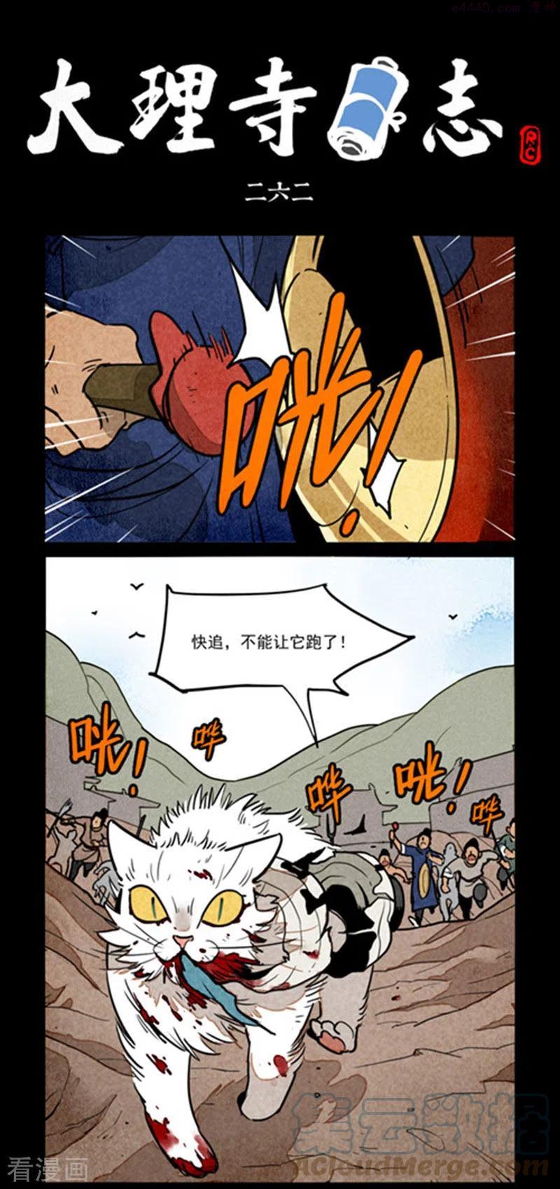 大理寺日志漫画,第262话1图