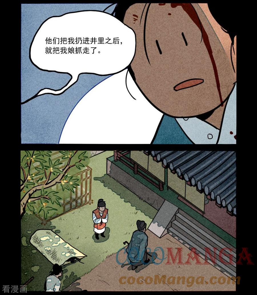 大理寺日志漫画,第259话4图