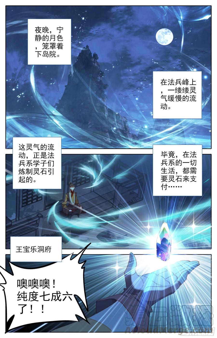 三寸人间漫画,第二十九话：霸道的代价2图