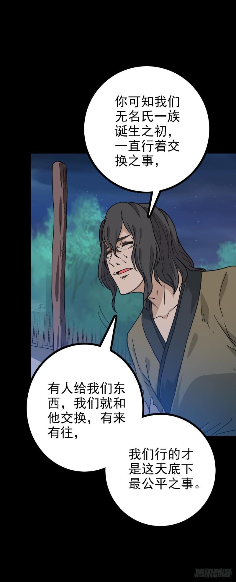 诛邪赤心漫画,搬山入海4图