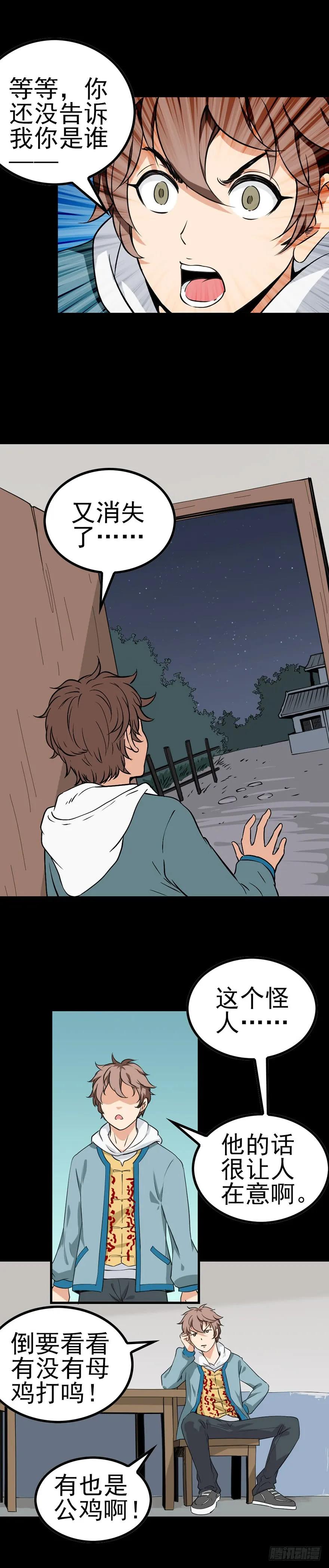 诛邪赤心漫画,母鸡打鸣3图