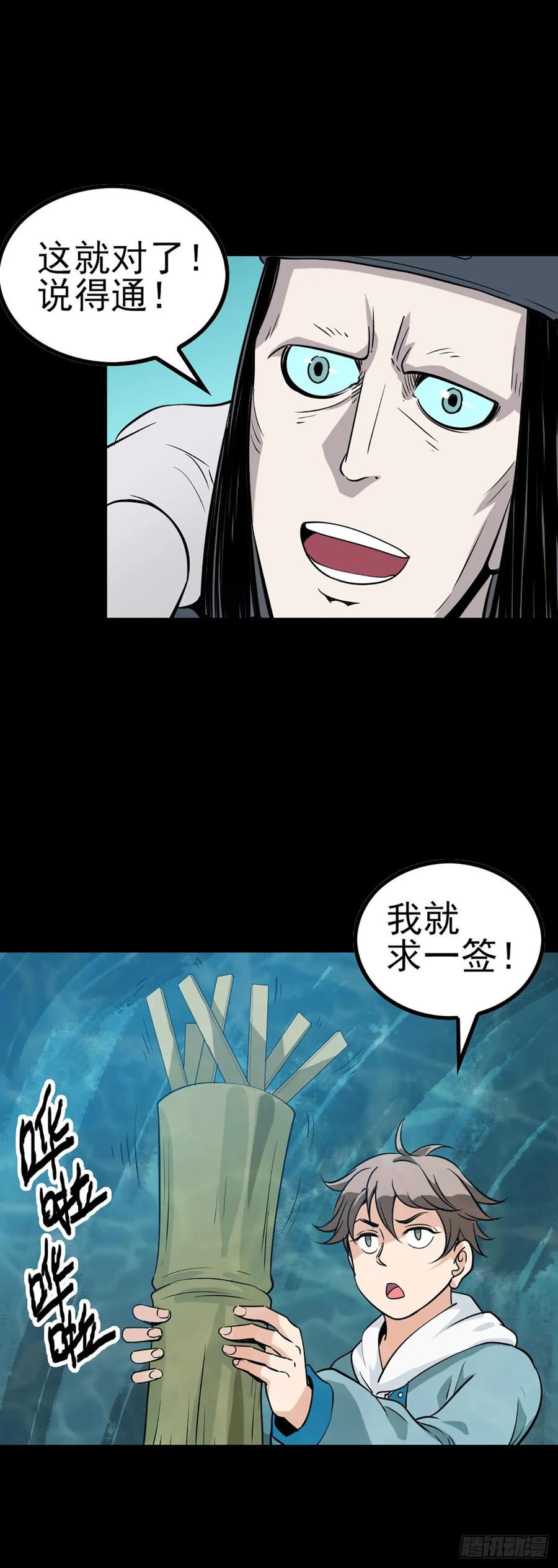 诛邪赤心漫画,有求必应5图