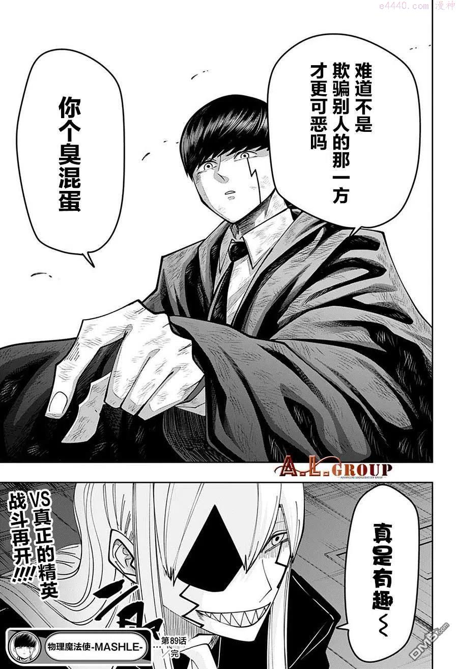 物理魔法使马修漫画,第89话2图