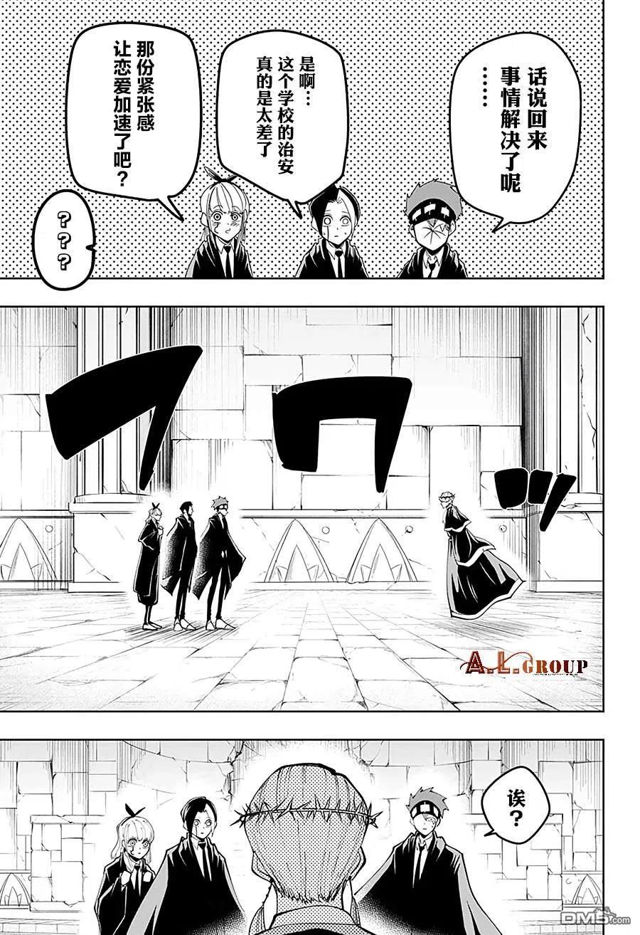 物理魔法使马修漫画,第36话3图