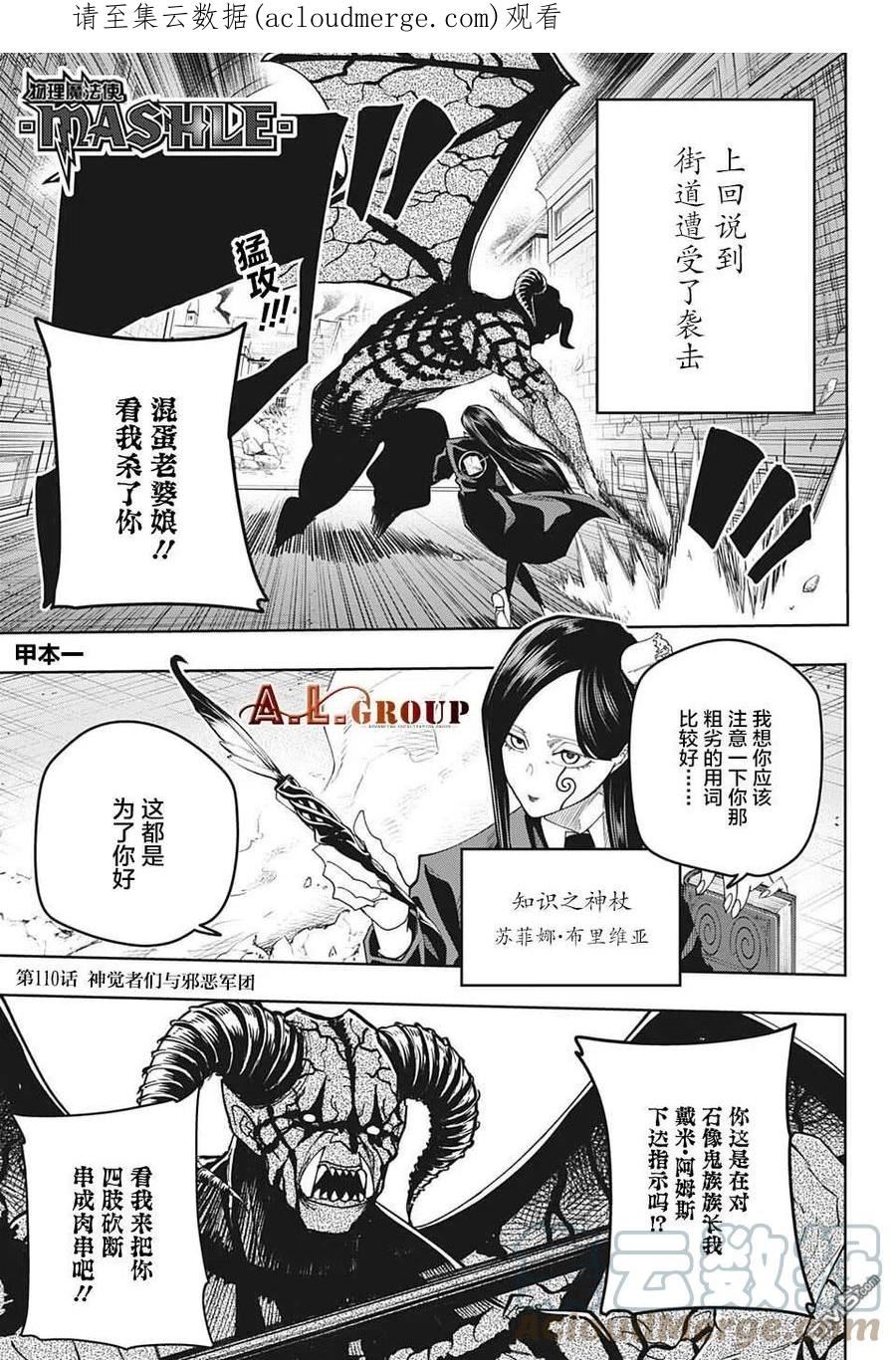 物理魔法使马修漫画,第110话1图