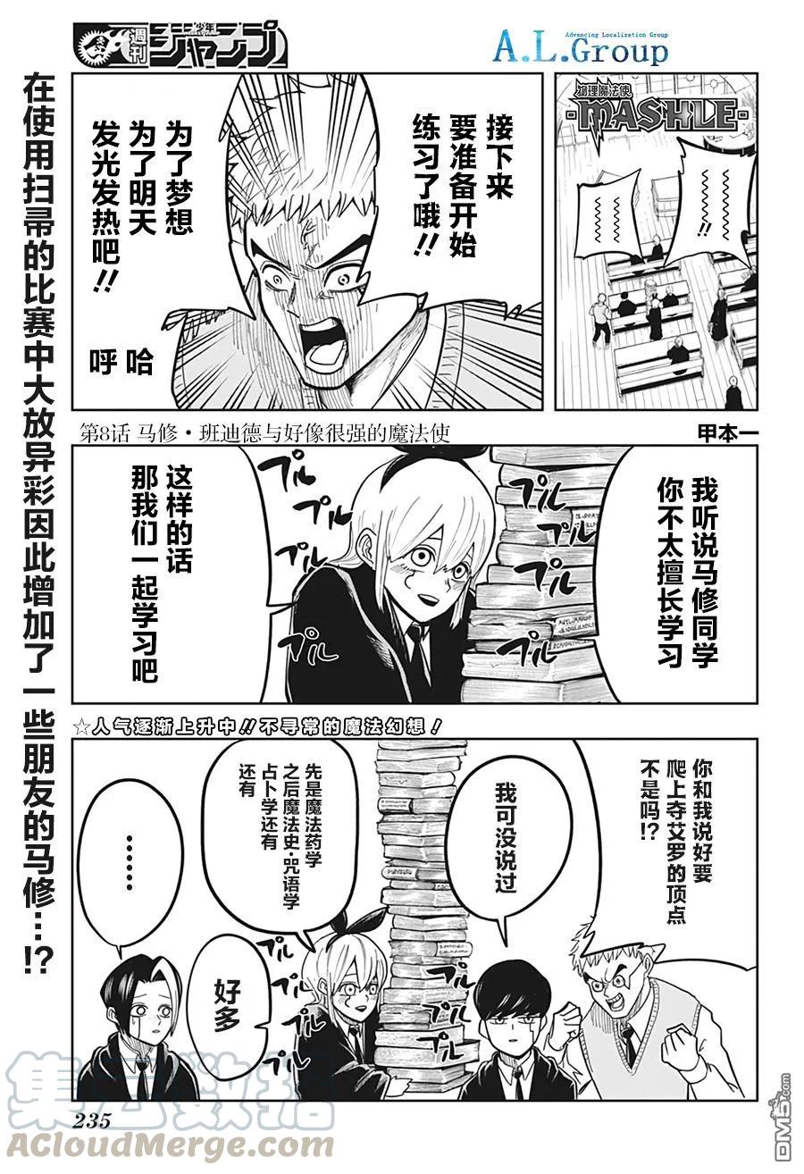 物理魔法使马修漫画,第8话1图