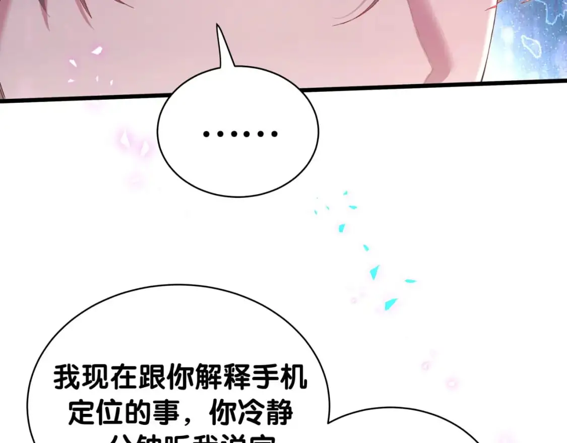 结婚这件小事漫画,第50话 你听我解释5图