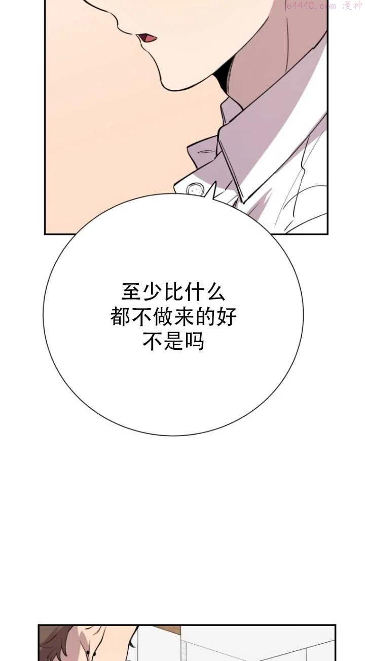 不可能如此傻瓜漫画,第38话4图