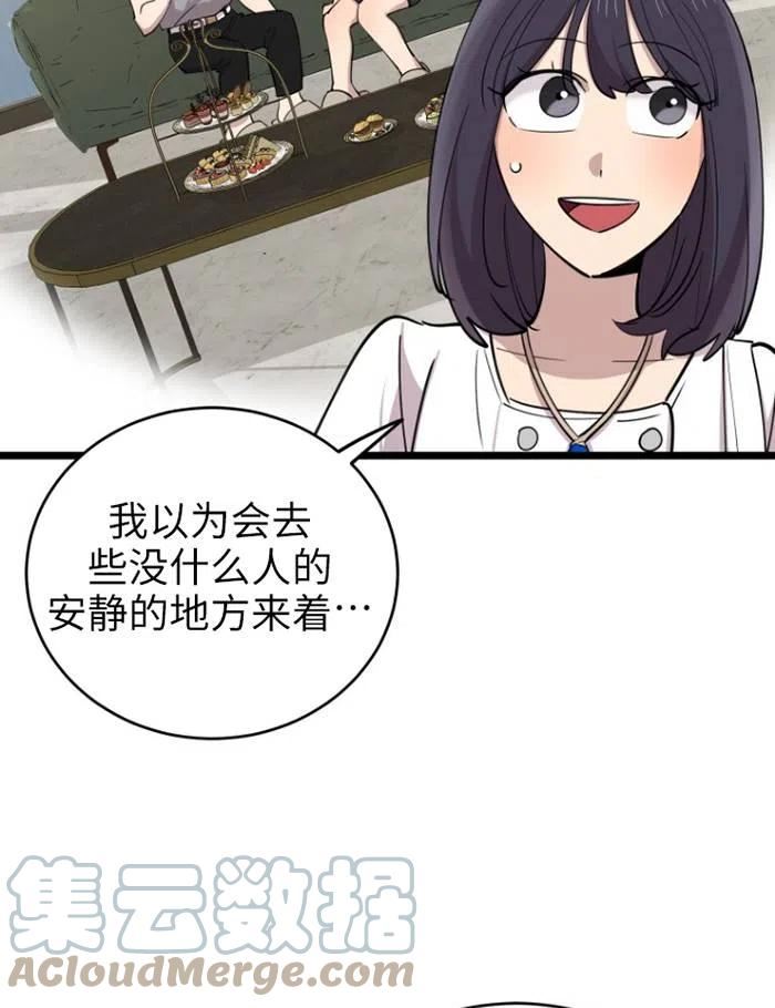 不可能如此傻瓜漫画,第68话5图