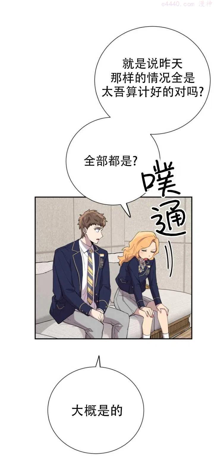 不可能如此傻瓜漫画,第37话1图