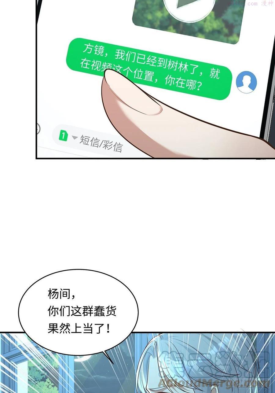 驭灵者漫画,第5话 鹿死谁手3图
