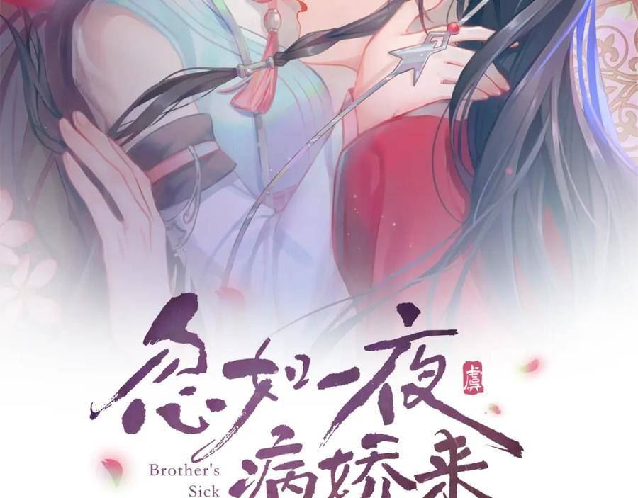 忽如一夜病娇来漫画,第145话 虞舒安2图