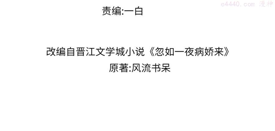 忽如一夜病娇来漫画,第3话 护你周全4图