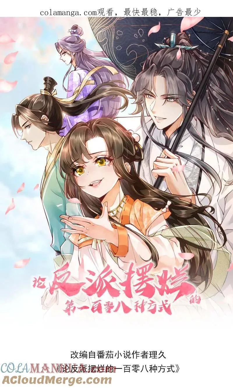 论反派摆烂的一百零八种方式漫画,第133话 这跟我有什么关系？1图
