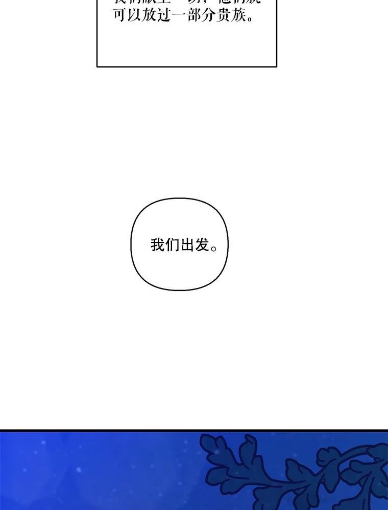 宝贝皇后殿下漫画,58.战争与绑架3图