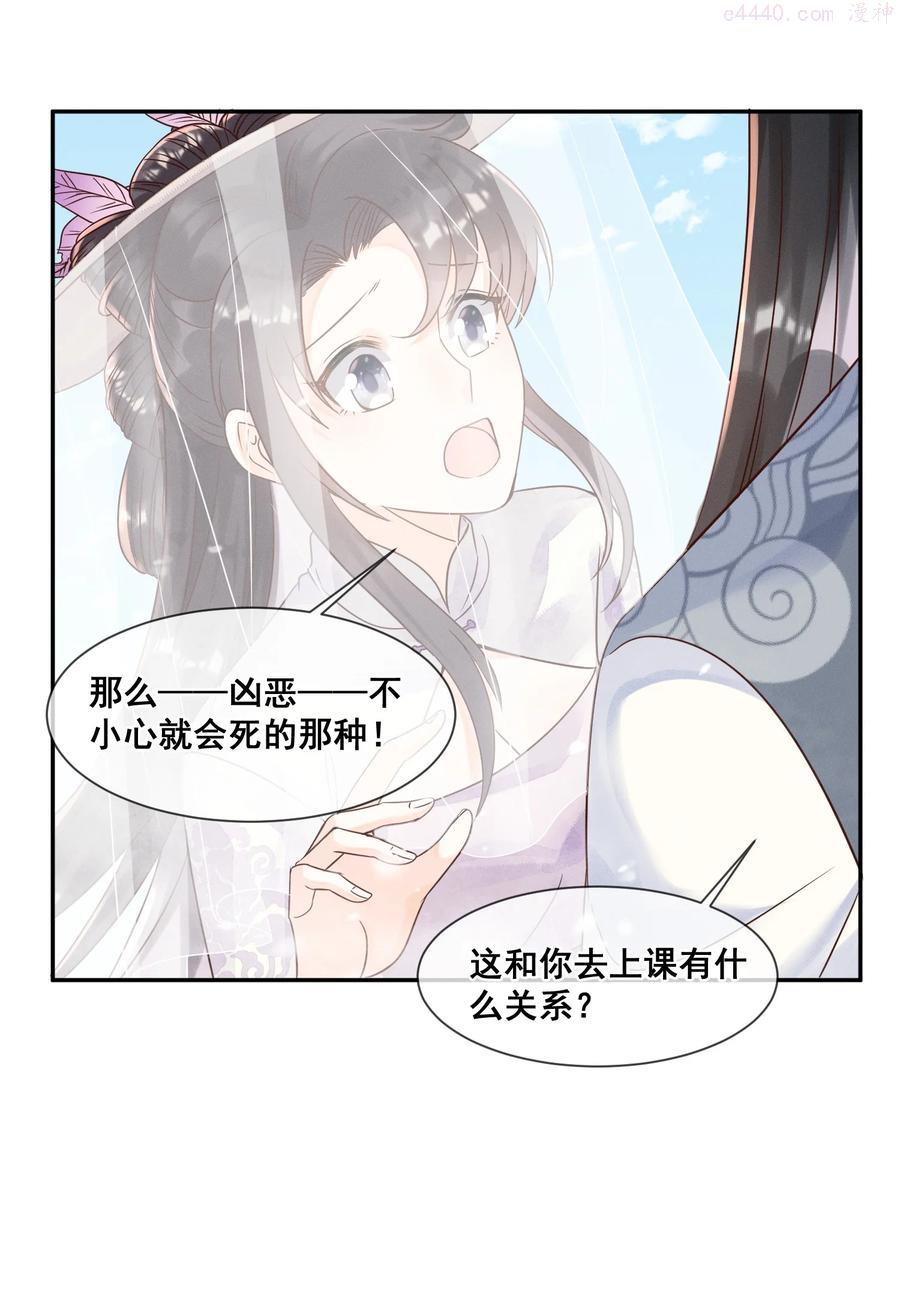 拯救美强惨男二漫画,021 还来得及送你上课2图