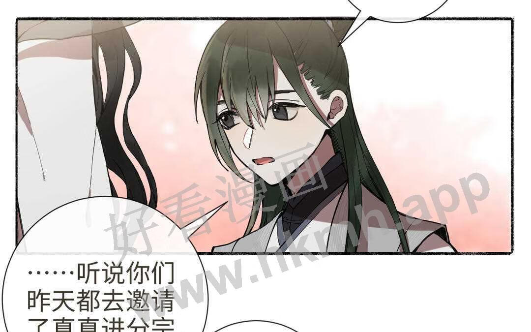 真真难为漫画,第29话 大通铺5图