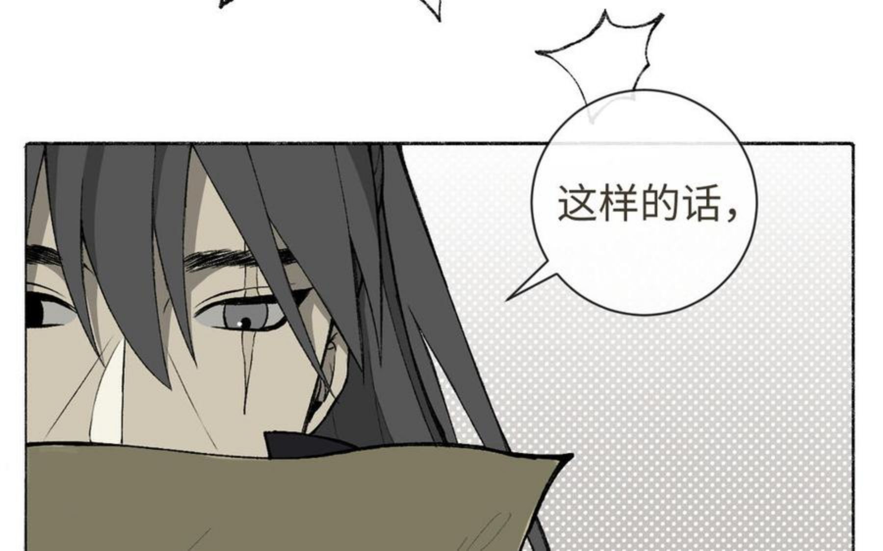 真真难为漫画,第15话 四师弟和五师妹4图