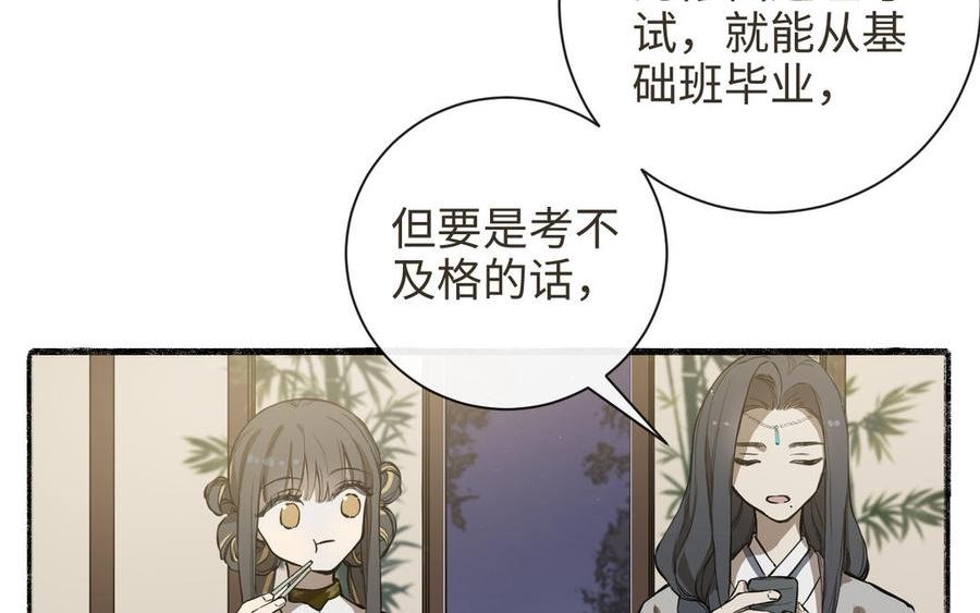 真真难为漫画,第37话 迷心汤圆4图