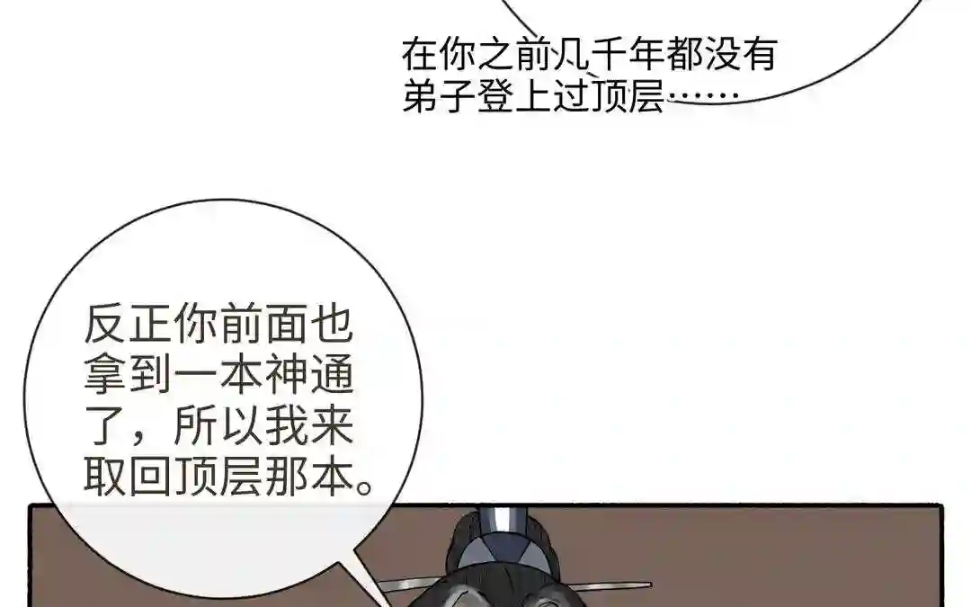 真真难为漫画,第27话 抉择时刻3图