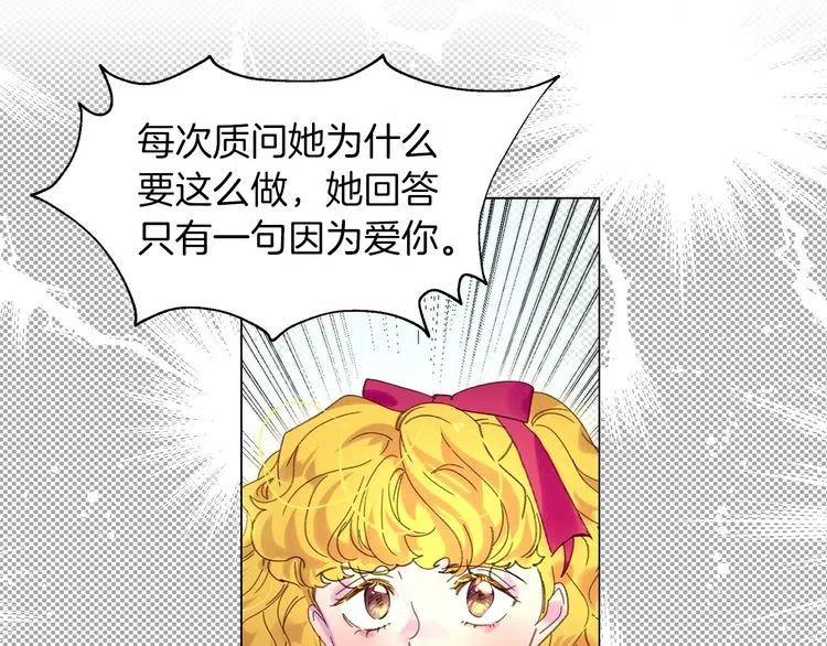 不要小看女配角！漫画,第84话 以爱之名的纠缠3图