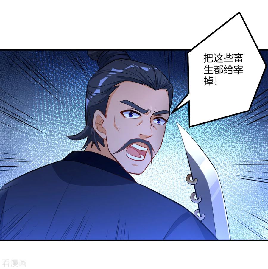 一等家丁漫画,第77话 英雄救美3图