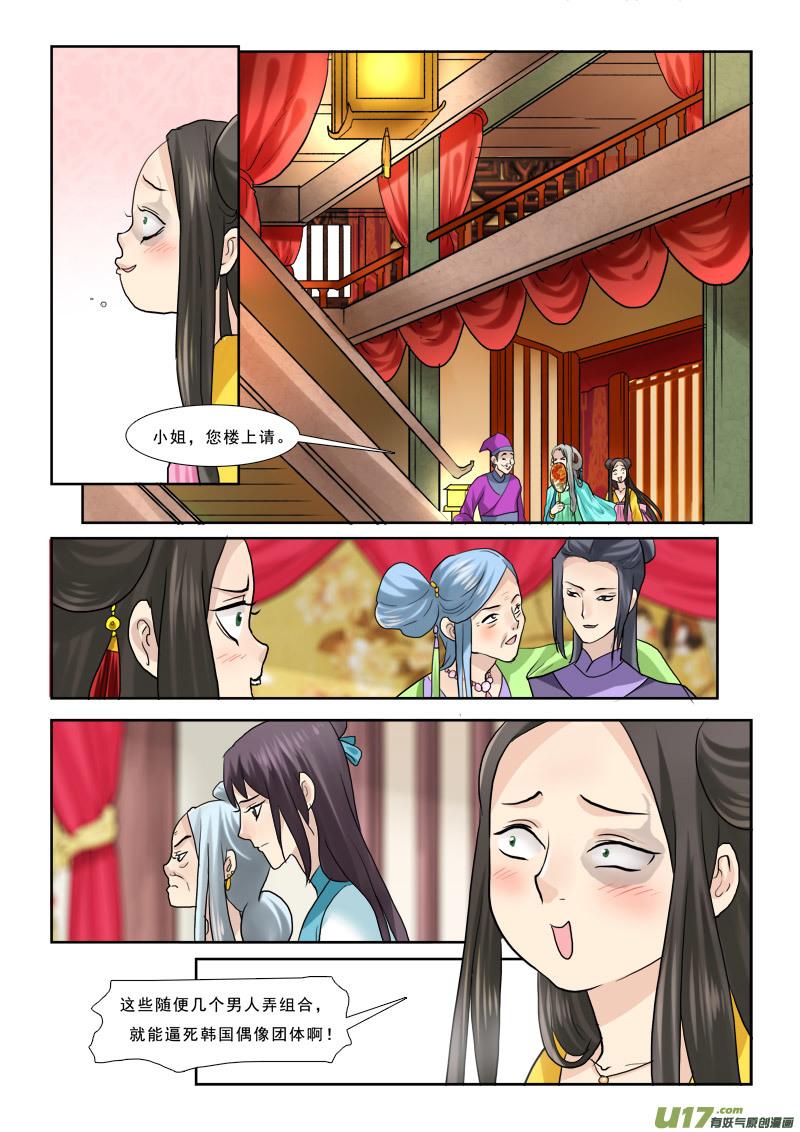 邪君宠-貂蝉漫画,40】想歪了不是我的错4图