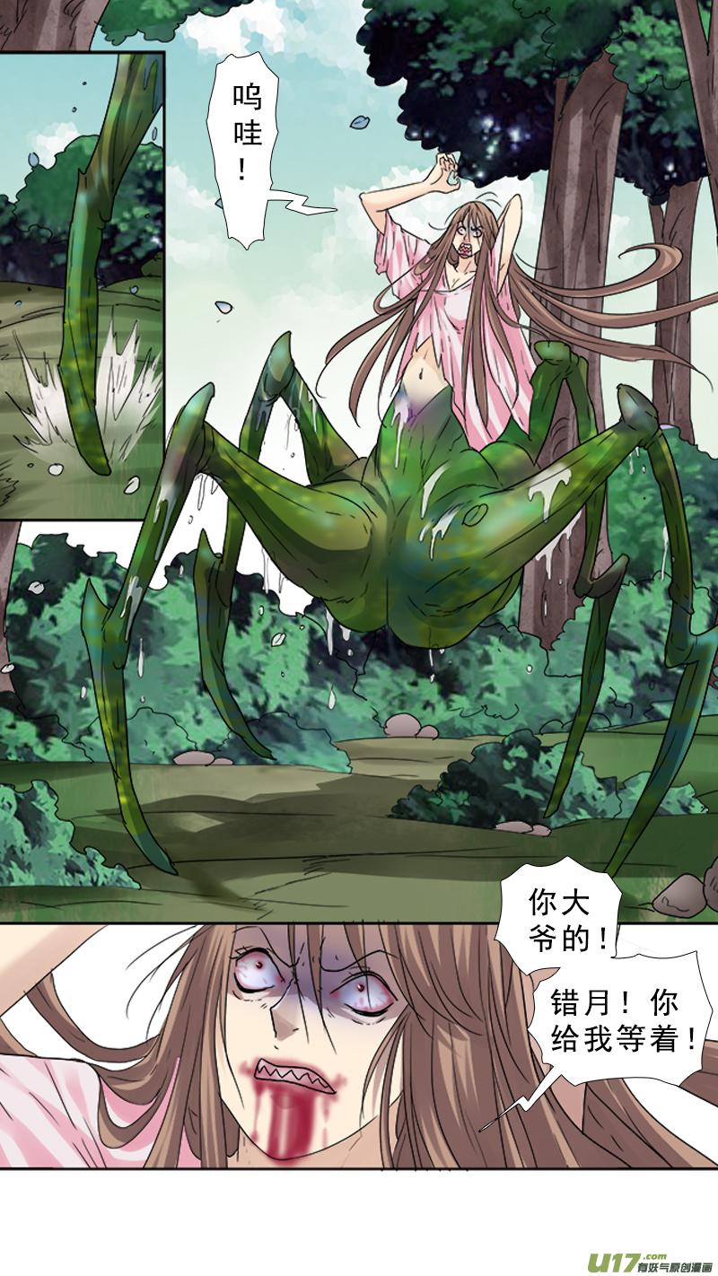 邪君宠-貂蝉漫画,74】一生挚爱4图