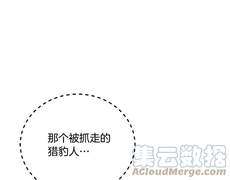 千年方士漫画,第87话 虎口拔牙1图