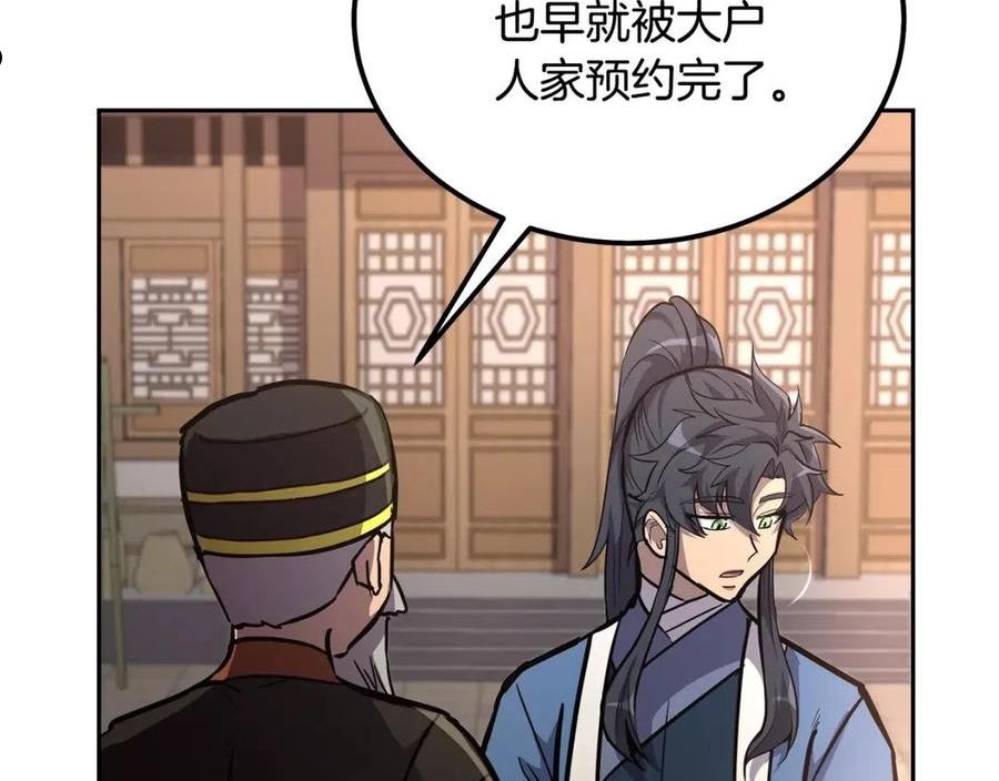 千年方士漫画下拉式漫画,第64话 长期合作4图