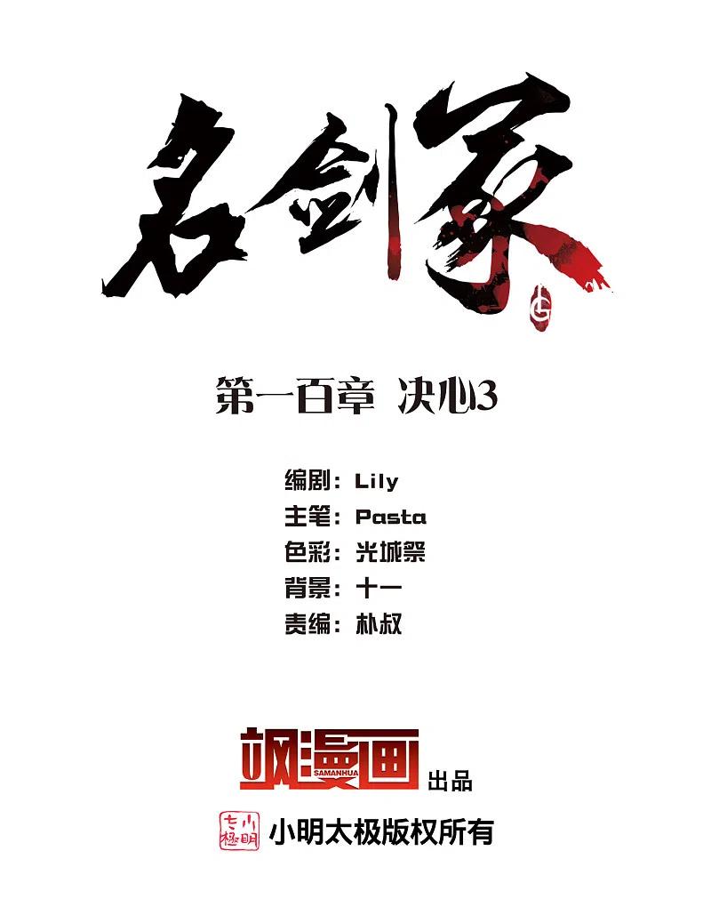 名剑冢漫画,第100话 决心32图