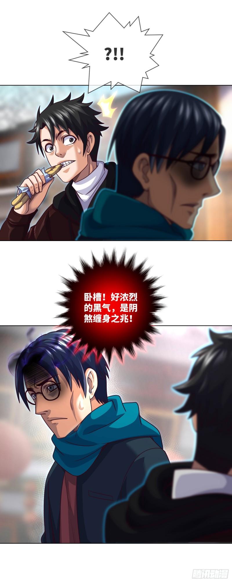 我当阴阳先生的那几年漫画,第67话 民间救星3图