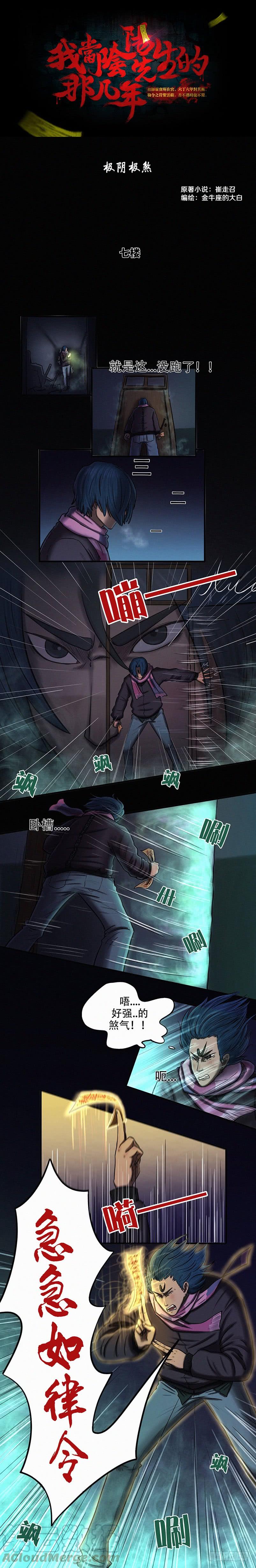我当阴阳先生的那几年漫画,第二十三章 极阴极煞（下）1图
