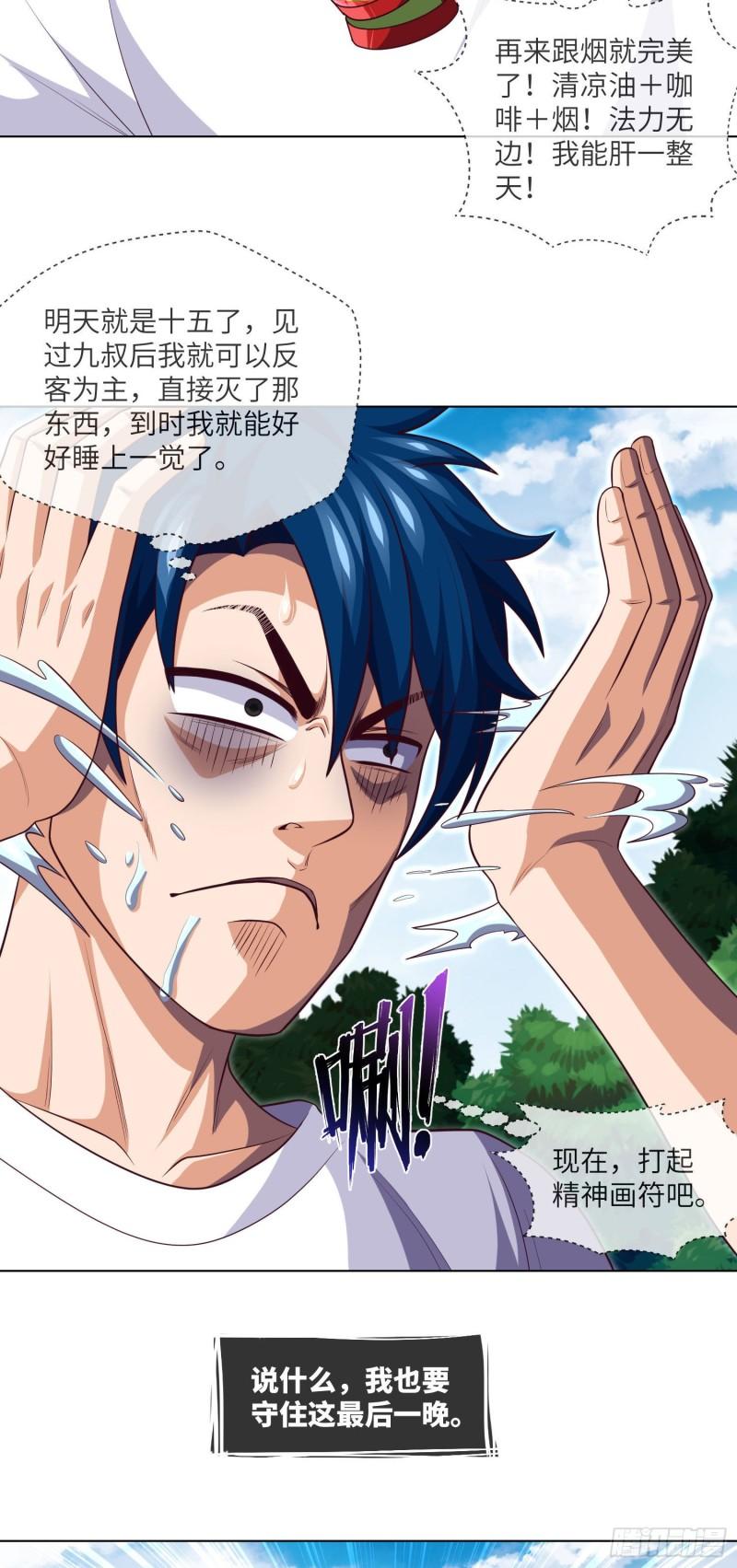我当阴阳先生的那几年漫画,第29话 突生障碍3图