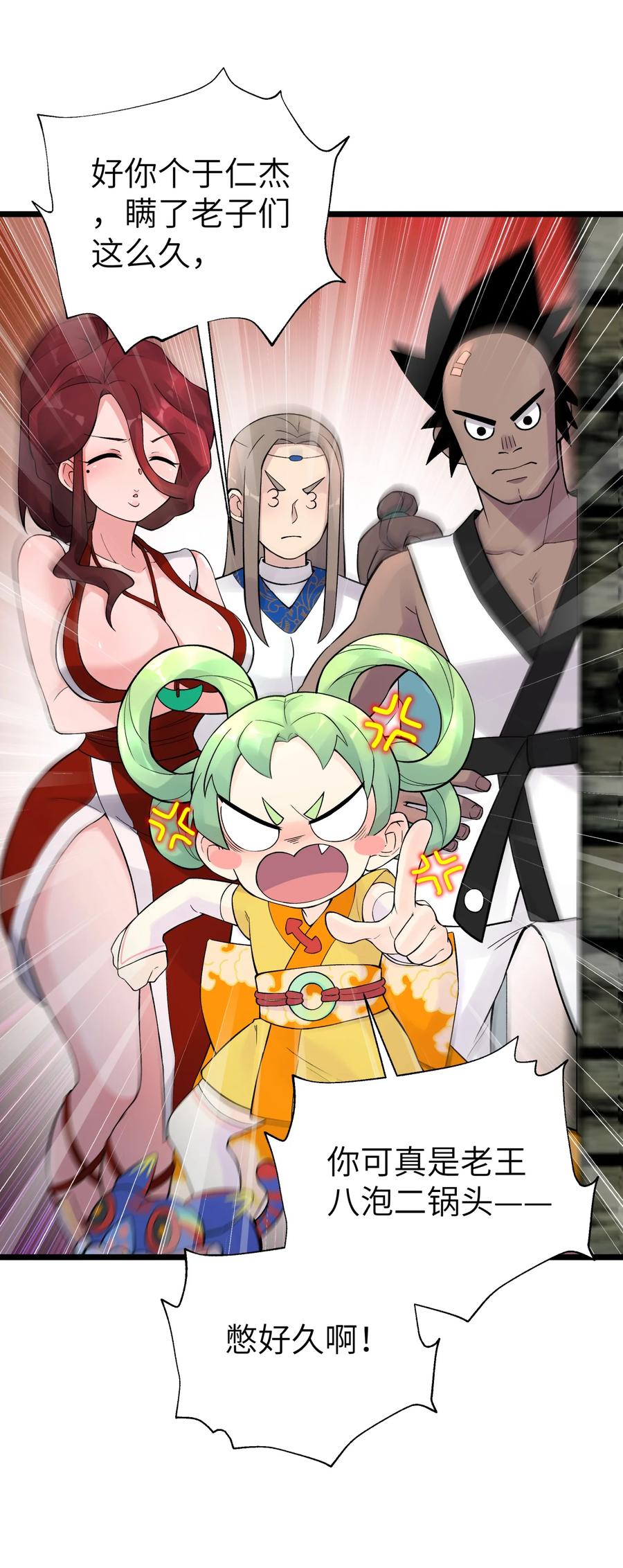 小魔头暴露啦！漫画,107 好多负积分5图